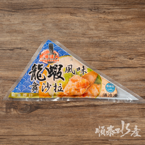 龍蝦沙拉