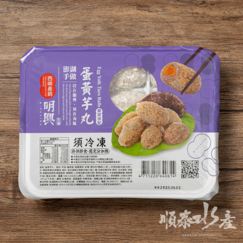 澎湖蛋黃芋丸
